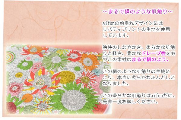 リバティプリント(ひまわり)×オーガニックコットン茜染め【女性用ふんどし】前垂れ丸デザイン｜aifun(アイフン)